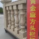 郴州 黄金麻花岗岩方光栏杆花瓶柱将军柱