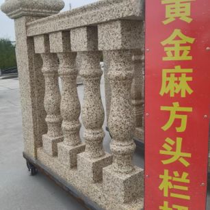 郴州 黄金麻花岗岩方光栏杆花瓶柱将军柱