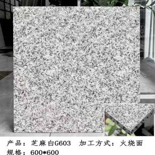 郴州芝麻白火烧面