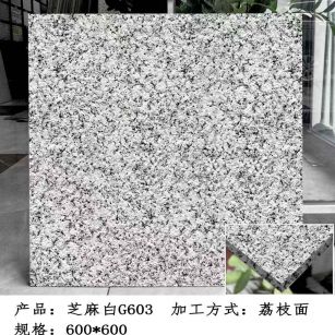 郴州芝麻白荔枝面