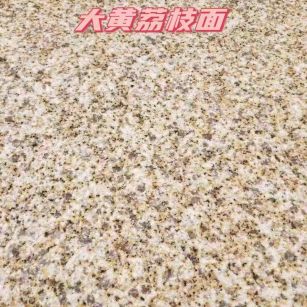 郴州黄金麻大黄荔枝面