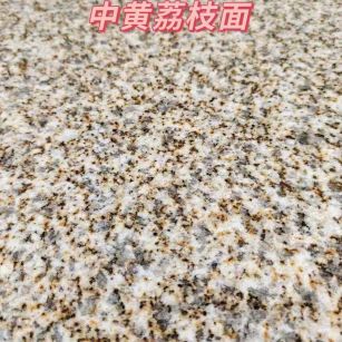 郴州黄金麻中黄荔枝面