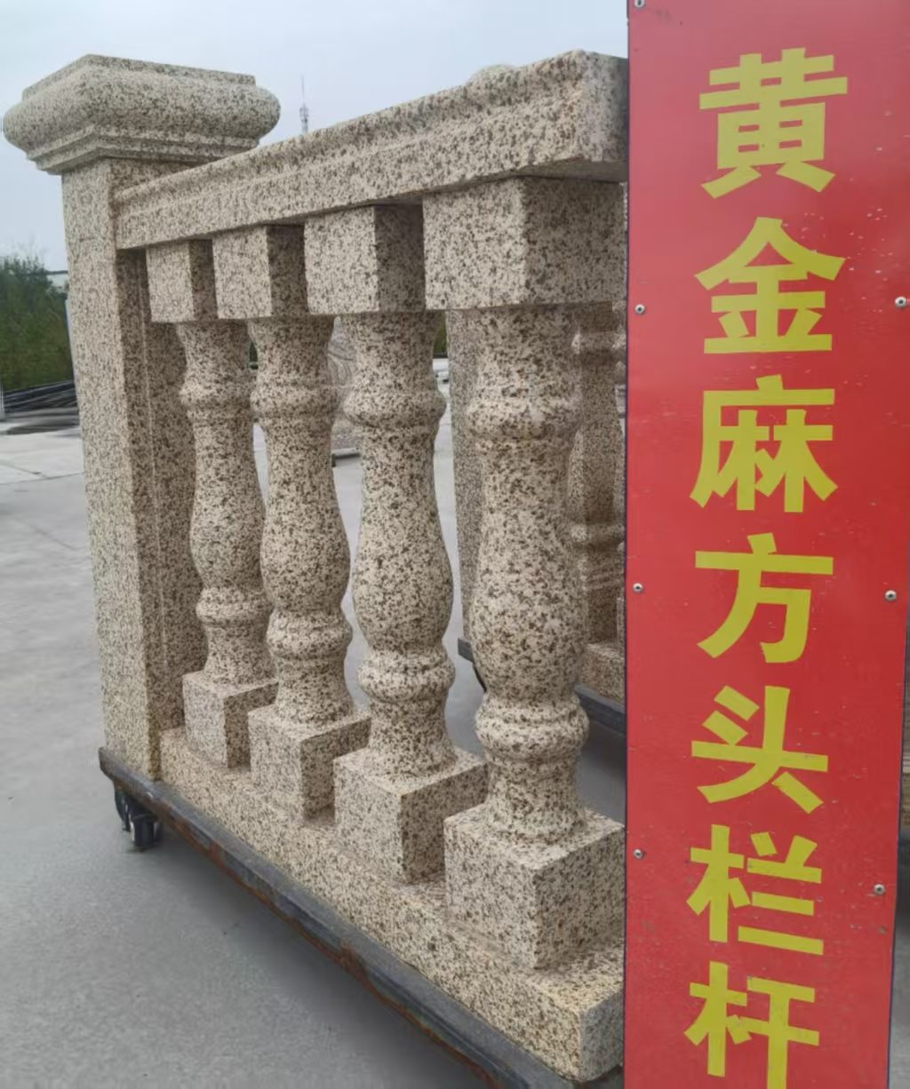 郴州 黄金麻花岗岩方光栏杆花瓶柱将军柱
