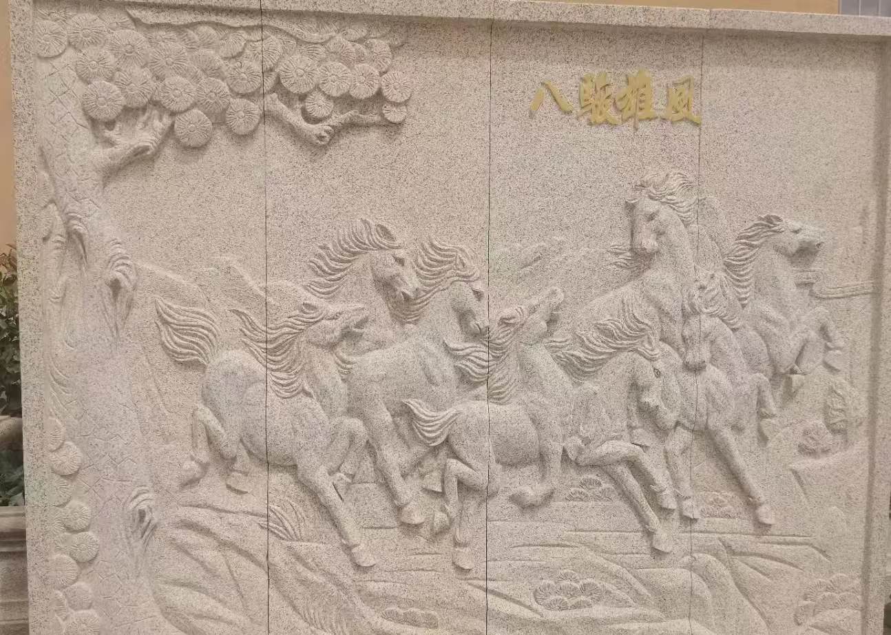 郴州 黄金麻花岗岩雕刻板（八骏图）