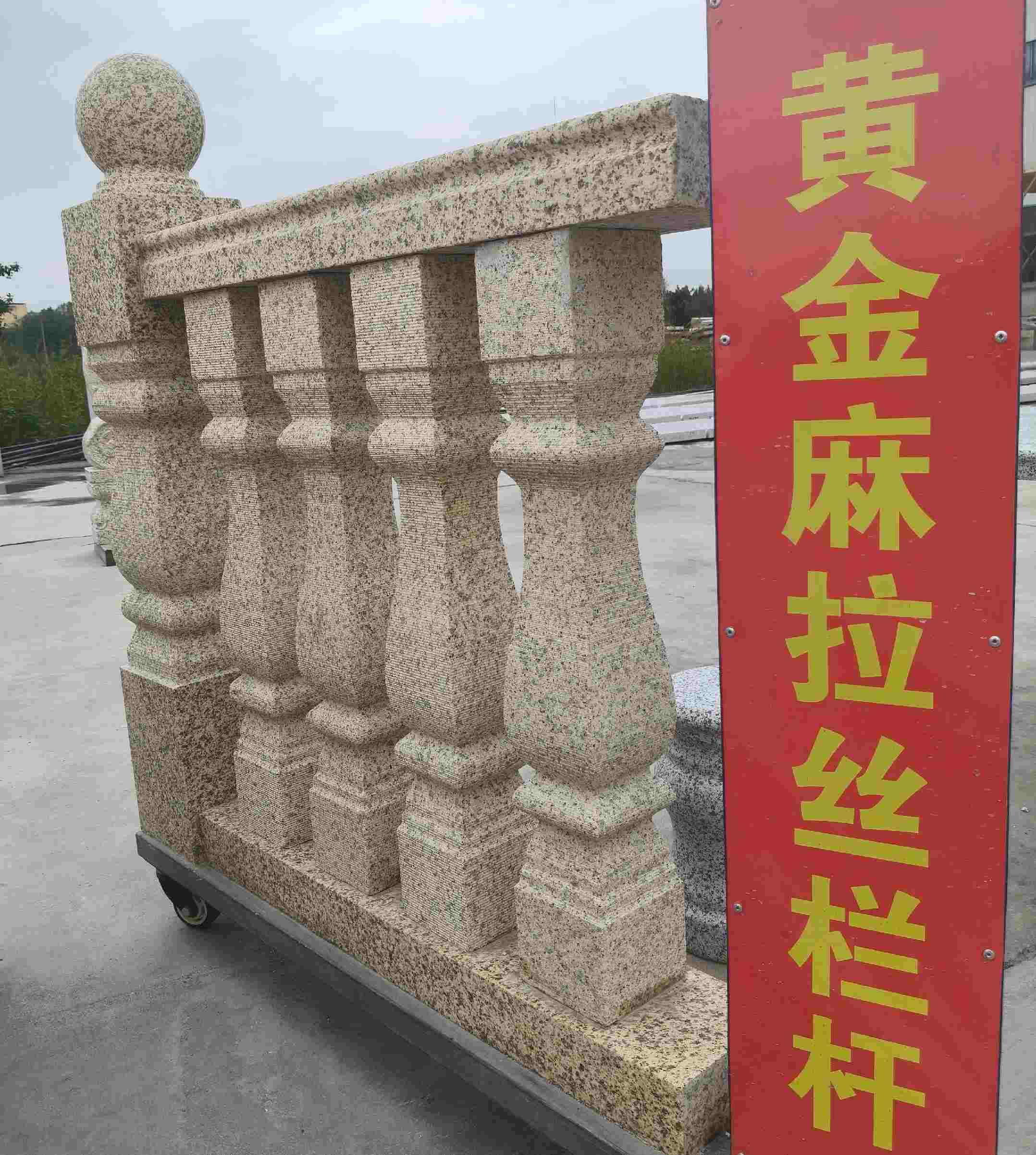郴州 黄金麻花岗岩拉丝栏杆花瓶柱将军柱