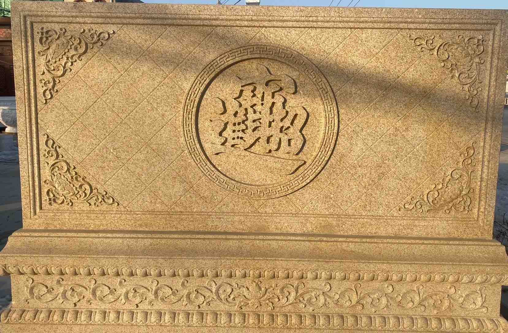 郴州 大型黄金麻花岗岩照壁，屏风，影壁（招财进宝）