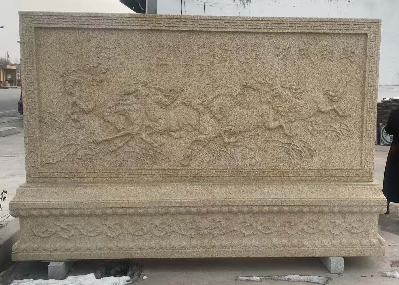 郴州 黄金麻花岗岩照壁，屏风，影壁（马到成功）